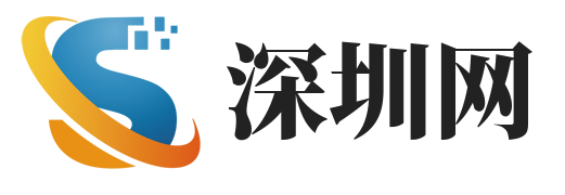 深圳信息发布网